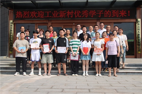 【新時(shí)代文明實(shí)踐】沅陵酒業(yè)金秋送學(xué)助夢(mèng)揚(yáng)帆 2023年工業(yè)新村優(yōu)秀學(xué)子表彰儀式。                                                